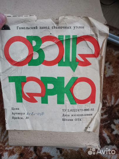 Овощетерка СССР