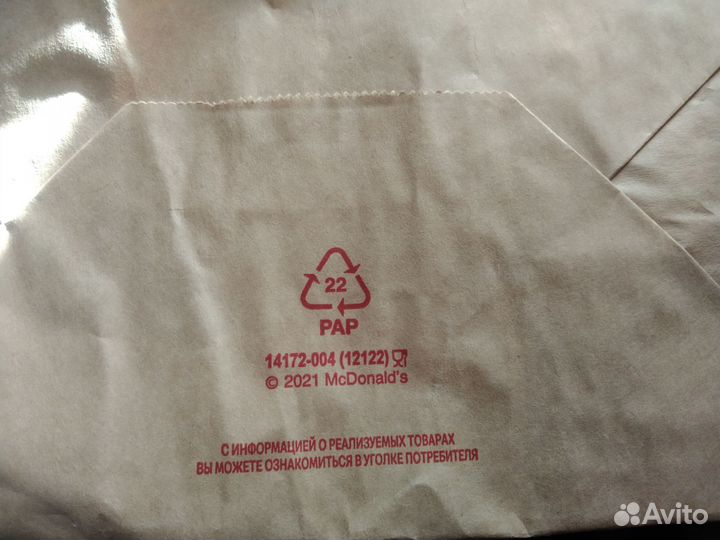 Пакет Макдональдс. Макдоставка Новый