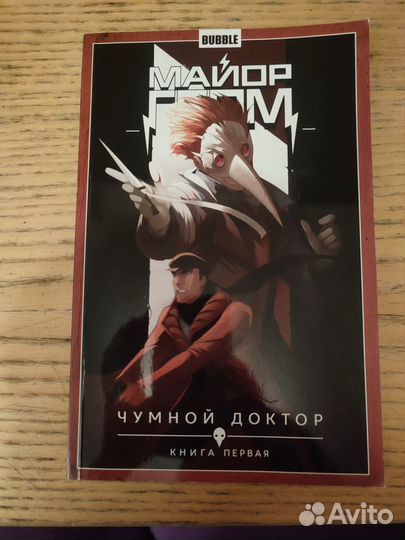 Комиксы Майор Гром 1 и 2