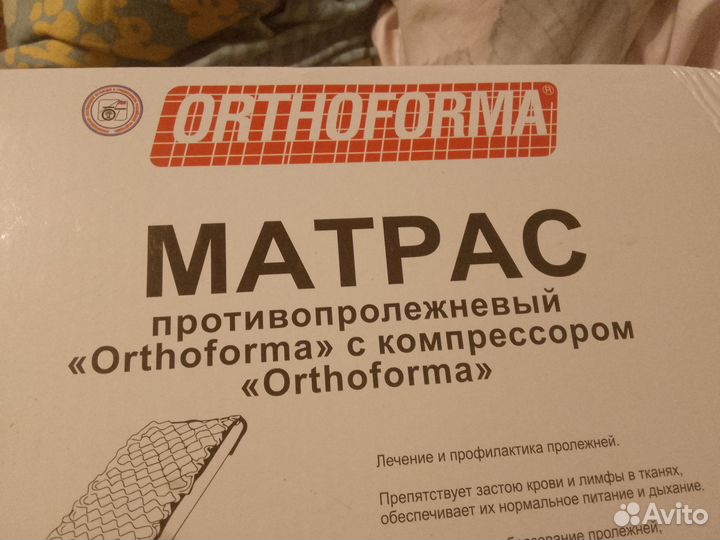 Новый противопролежневый матрас Orthoforma