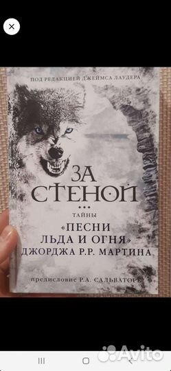 Песни Льда и Огня Джорджа Р.Р.Мартина