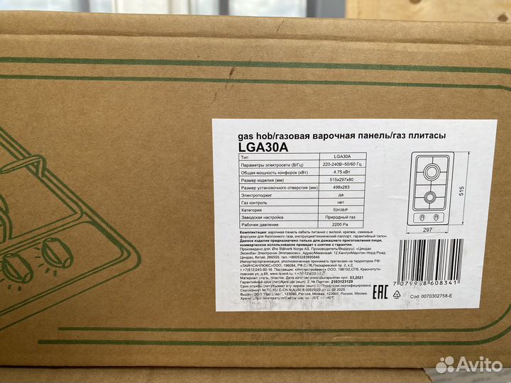 Газовая варочная панель 2 конфорки