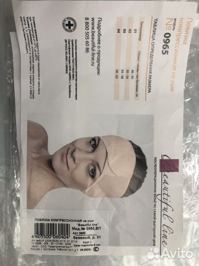 Компрессионная повязка на уши