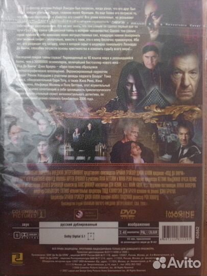 Код да Винчи DVD Лицензия