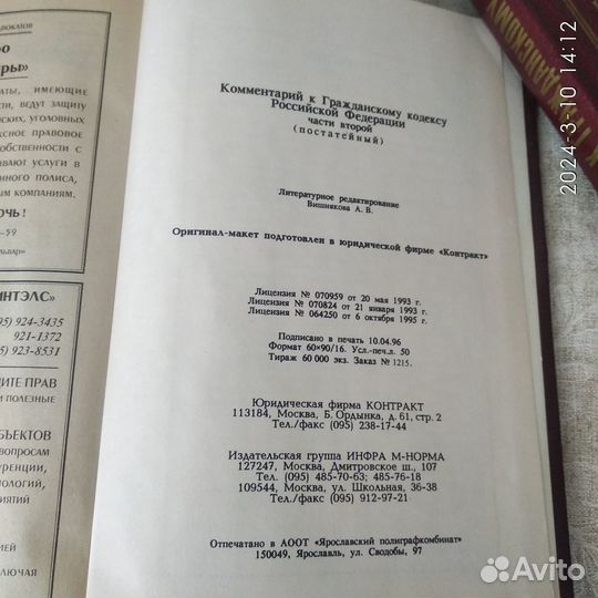 Комментарий к гражданскому кодексу РФ части 1, 2