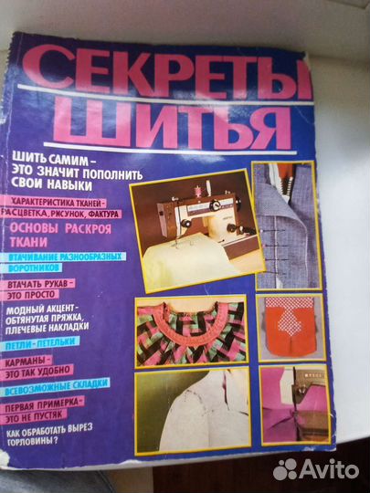 Секреты шитья Анна Краузе