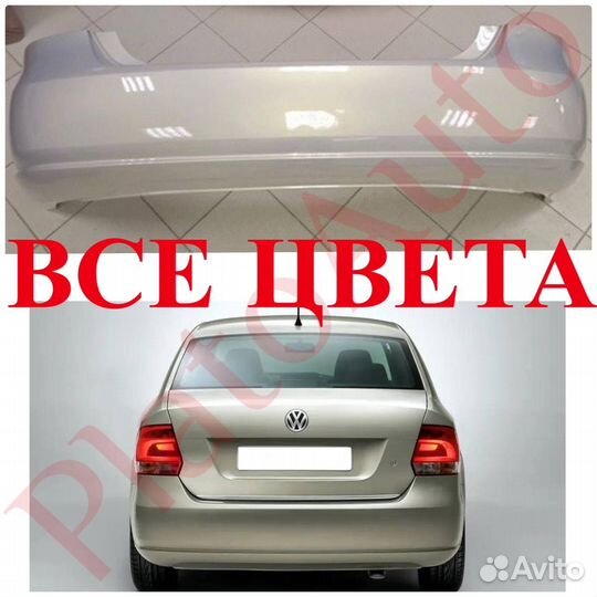 Бампер задний VW Polo 5 2010+ Серебристо-желтый