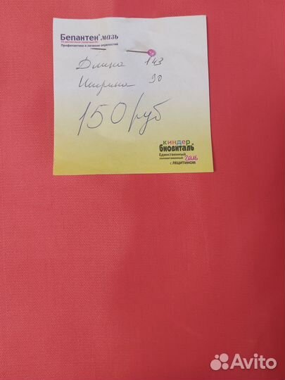 Отрез ткани СССР