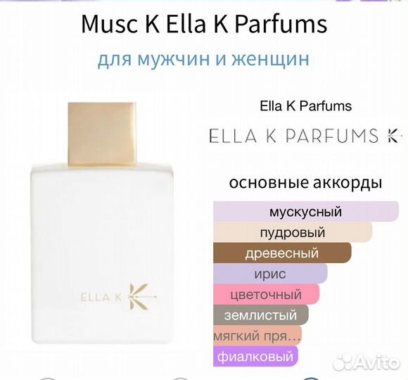 Делюсь Musc K Ella K Parfums распив