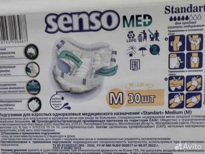 Памперсы взрослые