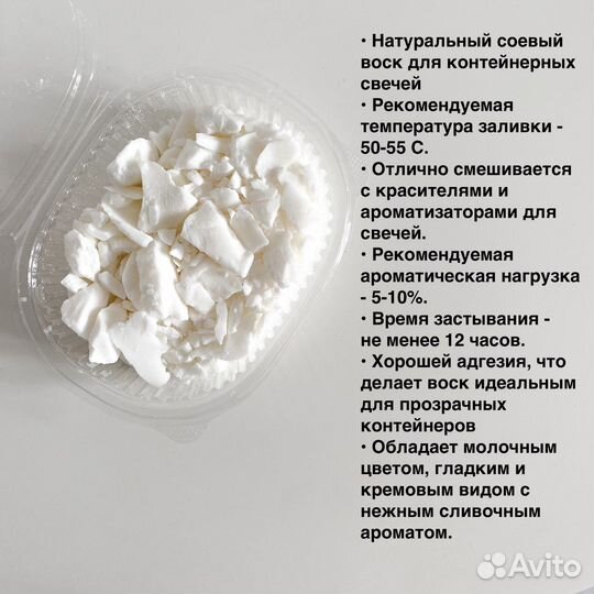 Натуральный соевый воск для контейнерных свечей