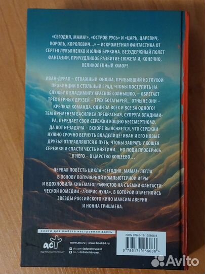 Сергей Лукьяненко, Юлий Буркин 