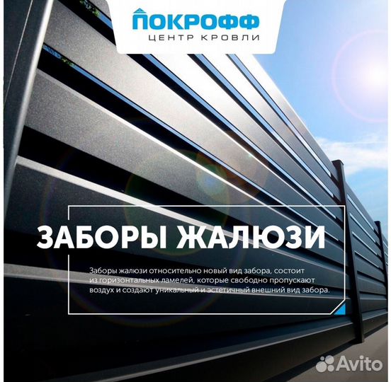 Забор жалюзи от производителя