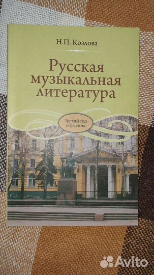 Муз.литература Козлова 3 год обучения