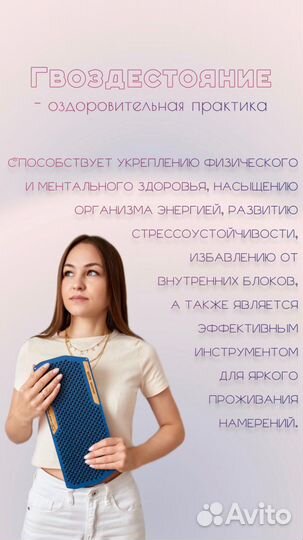Гвоздестояние Гвоздетерапия Психолог