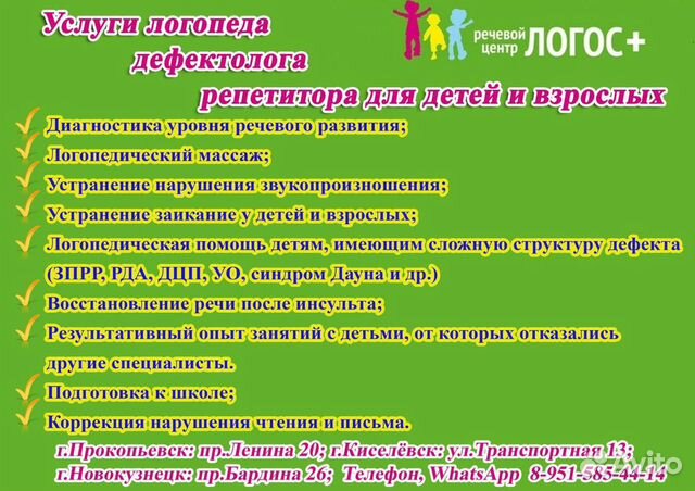 Услуги логопеда,дефектолога,репетитора в Новокузнецке | Услуги | Авито