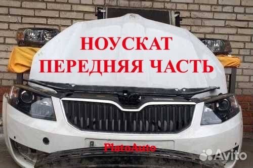 Ноускат на Skoda Octavia a7 2013-2020