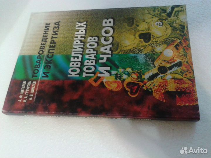 Экспертиза ювелирных товаров и часов