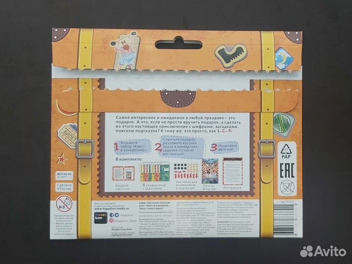 Квест в конверте готовый для Дня Рождения