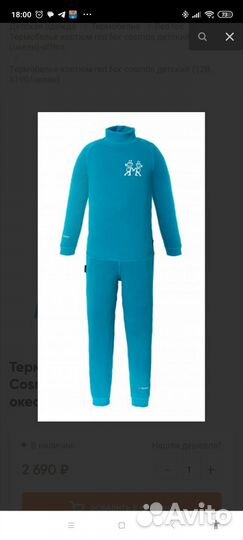 Термо белье детское 110