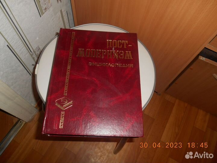 Книга Постмодернизм.энциклопедия