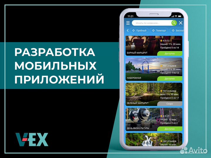 Разработчик мобильных приложений android ios