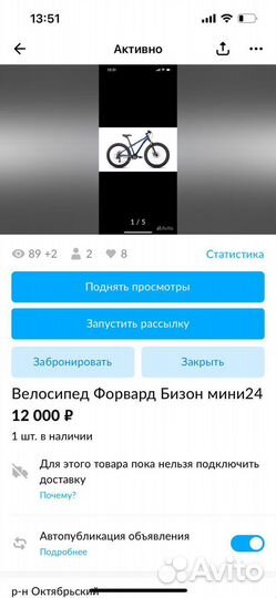 Велосипед форвард Бизон мини 24