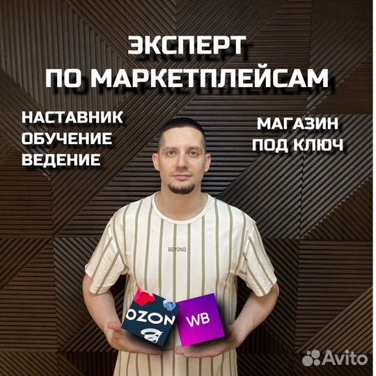 Озон WB Обучение Наставник. Магазин под ключ