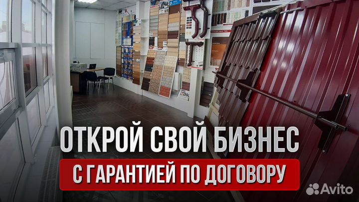 Начни бизнес с федеральным брендом