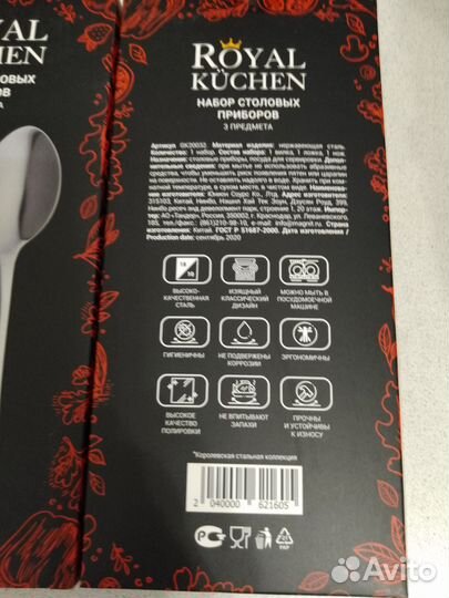 Наборы приборов Royal Kuchen