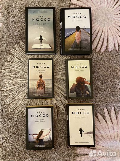 Книги Гийом Мюссо