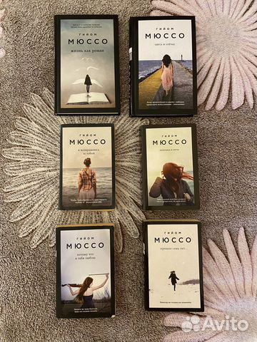 Книги Гийом Мюссо