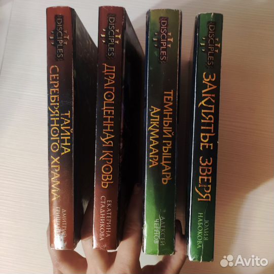 Серия книг Disciples