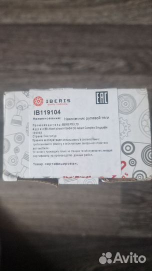 Продам наконечник рулевой тяги