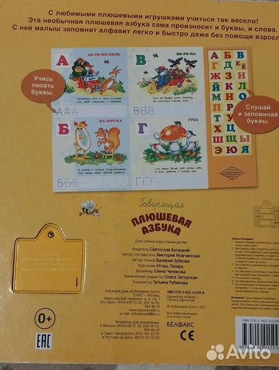 Говорящая азбука