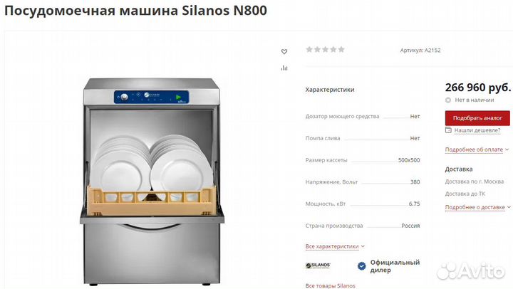 Машина посудомоечная silanos N800