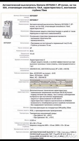 Автоматический выключатель siemens 5SY5250-7