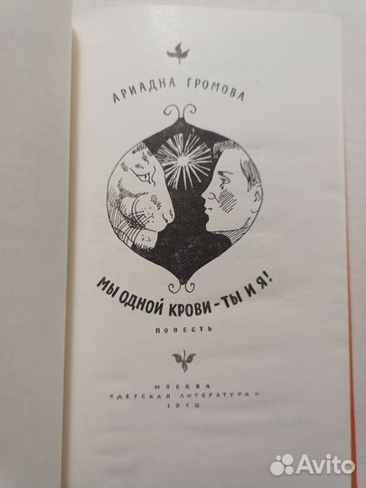 Громова. Мы одной крови - ты и я. 1976 г
