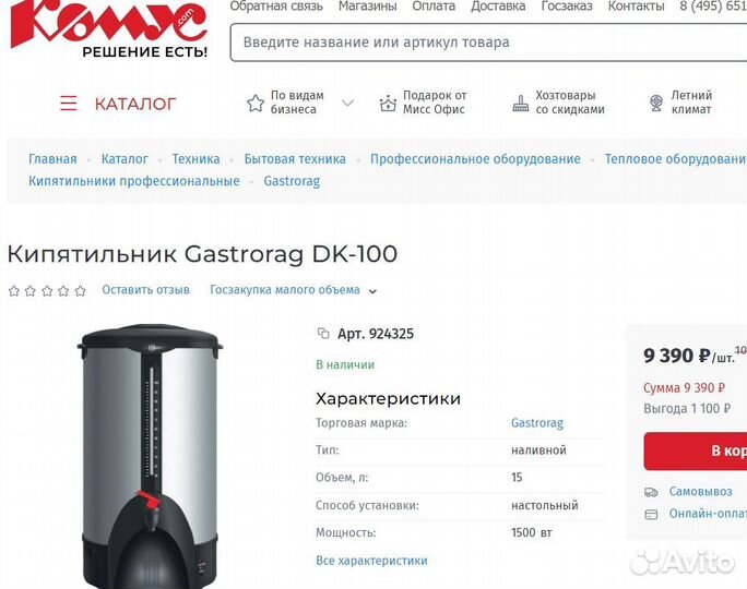 Кипятильник перколятор Gastrorag DK 100