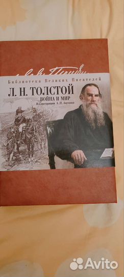 Подарочное издание Война и Мир