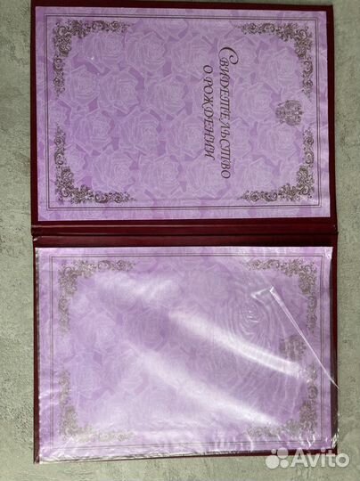 Свидетельство о рождении