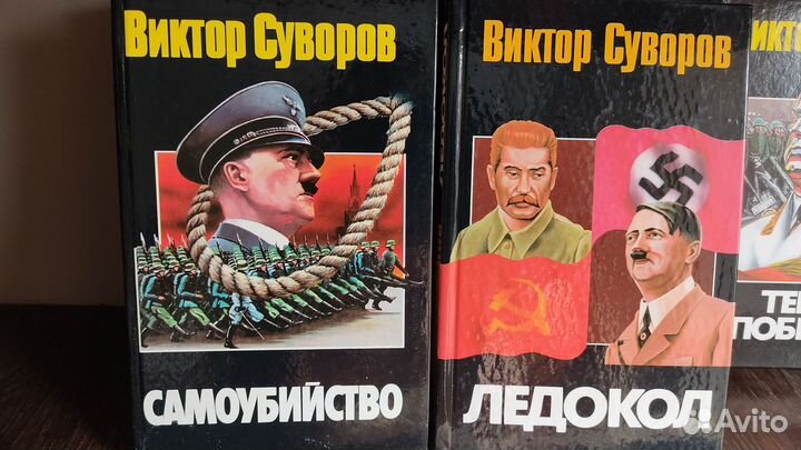 Книги Виктора Суворова 12шт