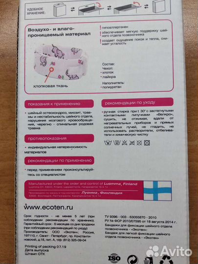 Бандаж для лёгкой фиксации шейного отдела позвоноч