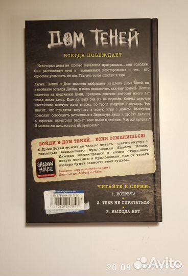 Дом теней Дэн Поблоки
