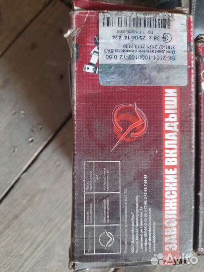 Вкладыши ваз