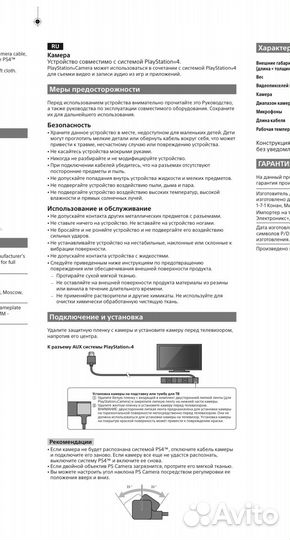 Камера Sony Plastation 4