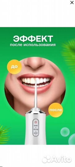 Ирригатор портативный для полости рта