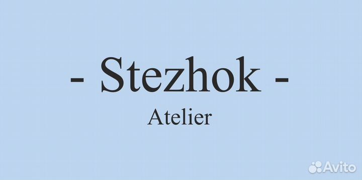 Портной - универсал