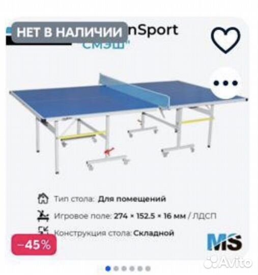 Теннисный стол