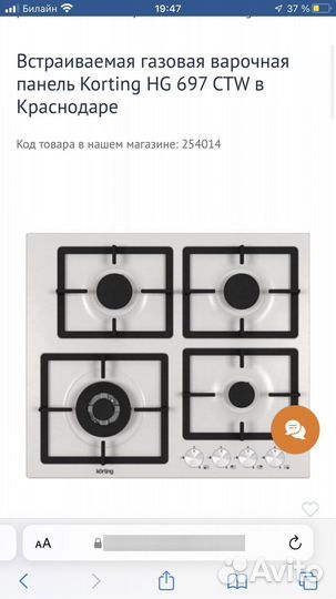 Газовая Варочная панель